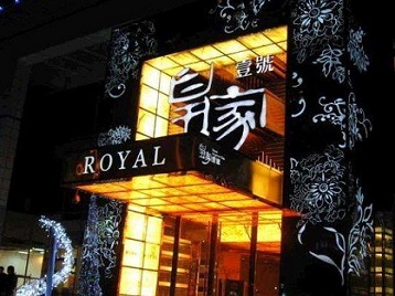 宁海高档KTV妹子质量哪家好-皇家壹号KTV高档娱乐体验